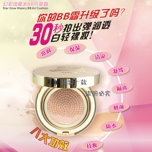 疯哥 Elssme忆自美幻彩流星水BB气垫霜 赠替换装 遮瑕修颜EF8117,彩妆/香水/美妆工具,气垫,淘宝优惠券,粉丝福利购,淘宝优惠卷