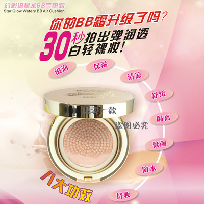 幻彩气垫霜遮瑕修颜替换装