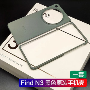 OPPO Find N3原装素皮保护套全包保护壳oppofindn3全包防摔防滑多方位保护套男女通用商务范