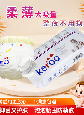 keroo可柔高端弱酸抑菌婴幼儿超薄干爽透气拉拉纸尿裤尿不湿u试用