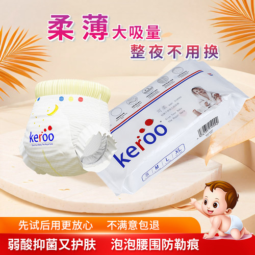 keroo弱酸超薄干爽拉拉裤纸尿裤