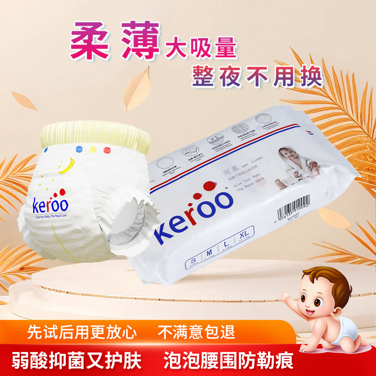keroo可柔弱酸抑菌母婴幼儿超薄干爽透气拉拉裤纸尿裤尿不湿1箱装