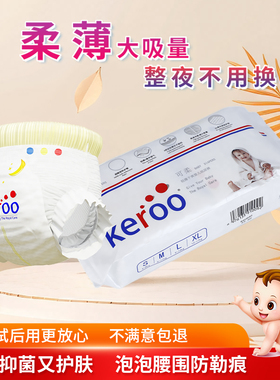 keroo可柔弱酸抑菌母婴幼儿超薄干爽透气拉拉裤纸尿裤尿不湿1箱装
