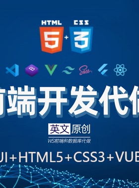web前端开发h5静态网页设计制作psd转html css js切图vue项目代做