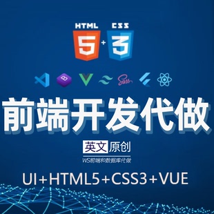 web前端开发h5静态网页设计制作psd转html css js切图vue项目代做
