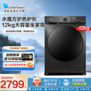 小天鹅水魔方滚筒洗衣机12kg全自动家用大容量洗脱一体TG120V618T