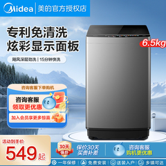 新品美的洗衣机5.5/6.5kg全自动小型洗衣机洗脱一体租房宿舍36E