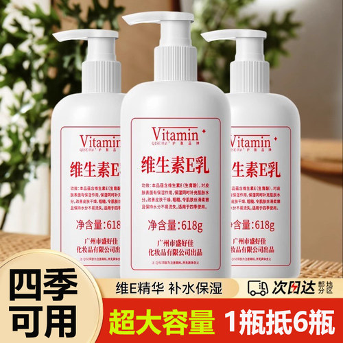 正品国货大容量维生素E乳液面霜保湿补水滋润护手霜身体乳男女士