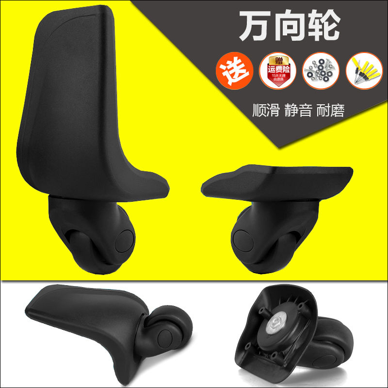 BW006#拉杆箱行李箱轮子配件万向轮通用旅行箱皮箱包配件脚轮维修