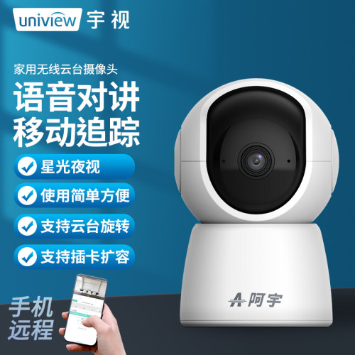 宇视阿宇家用对讲旋转云台摄像头