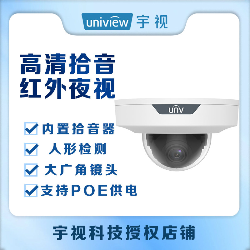 宇视POE供电电梯半球监控