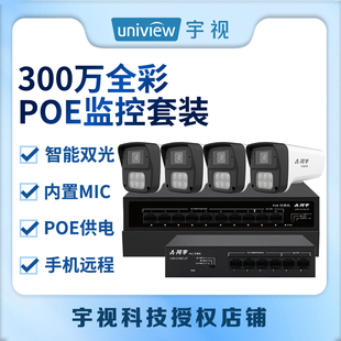 宇视阿宇300万智能双光全彩筒机成套使用网线直连免布线POE供电