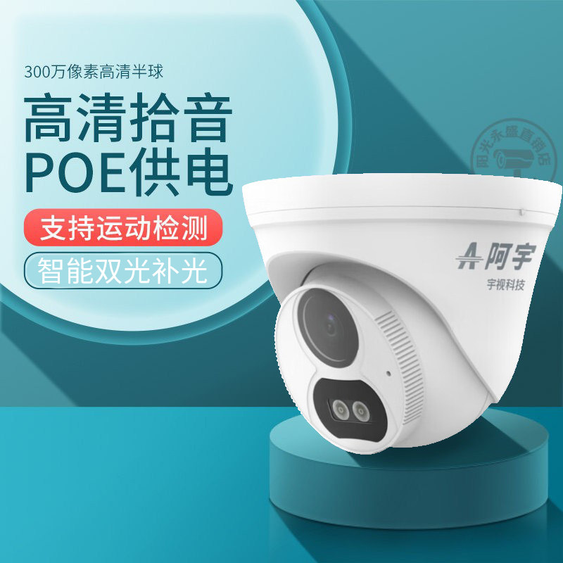unv宇视阿宇POE供电半球300万高清夜视网络摄像头手机远程家用,电子/电工,家用网络摄像头,淘宝优惠券,粉丝福利购,淘宝优惠卷