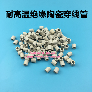 穿线陶瓷管 穿电热丝绝缘陶瓷珠 耐高温绝缘瓷接头 陶瓷粒1包50