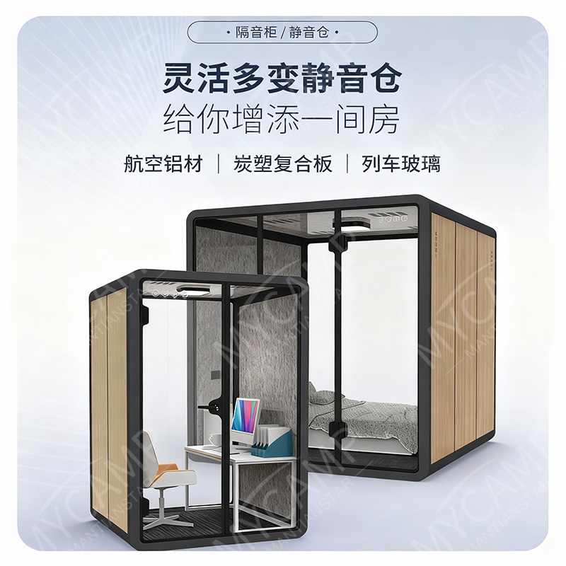 隔音房静音仓移动电话亭直播间办公会客室睡眠舱家用练歌房钢琴房