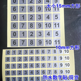 0-10数字号码贴贴 字母流水号列号流水号贴纸 杯子记号编号标