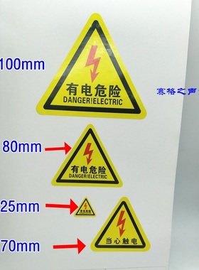 有电危险不干胶贴纸 中英文防水加粘标签 三角形黄色闪电警示标识