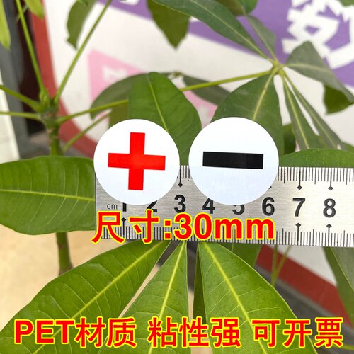 正负极标签电源分类记号PET