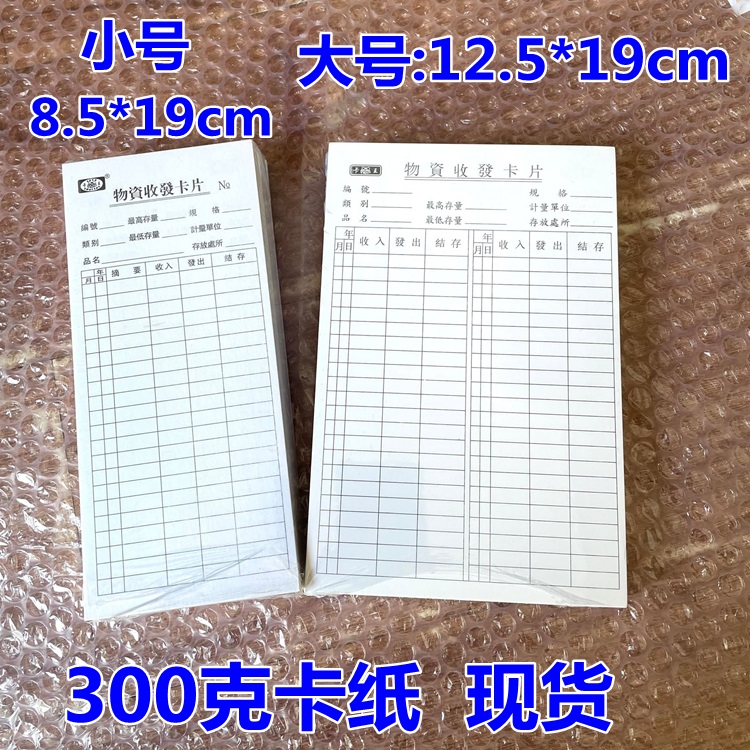 仓库记录物料硬卡纸物料