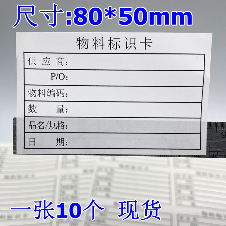物料标识卡贴纸 仓库来料物料编码标示不干胶供应商产品合格标签