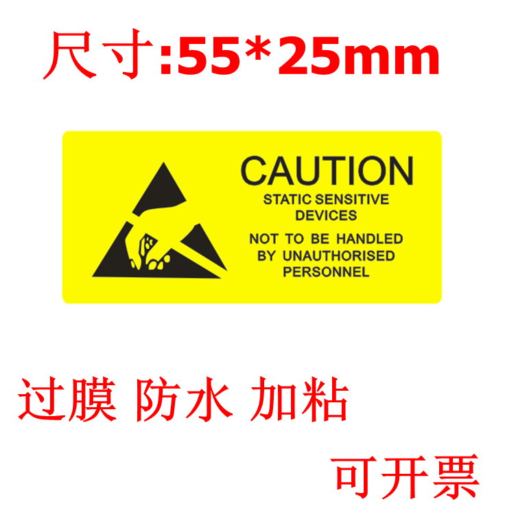 防静电标签 警示标签 不干胶贴纸 防静电标识贴纸 防静电标示贴纸