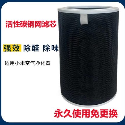 适配小米空气净化器活性炭滤芯适配2/2s/3/pro/4lite除甲醛吸猫毛