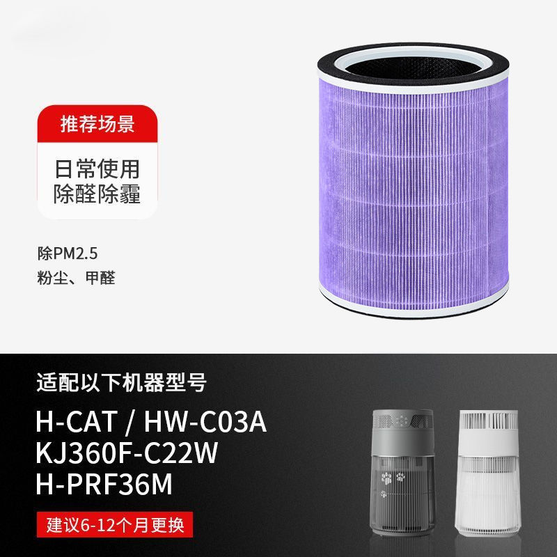 适配霍尼韦尔宠物猫空气净化器H-Cat初效滤网KJ360F-C22W高效滤芯