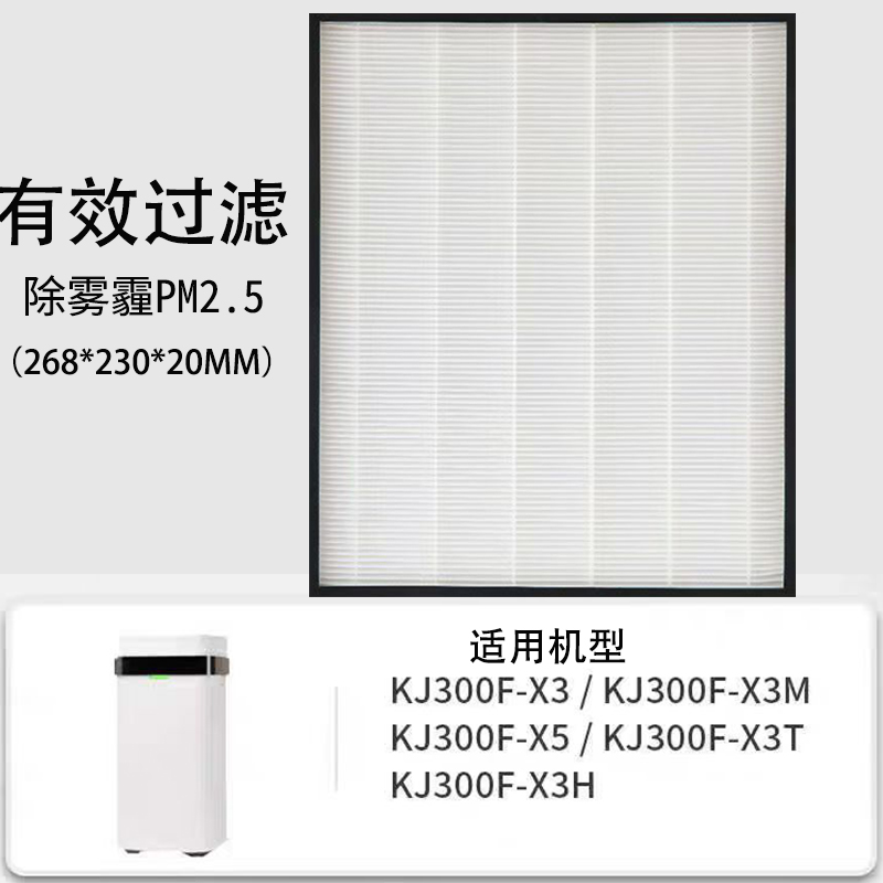适配贝昂空气净化器滤芯KJ300F-X3/KJ300F-X5过滤网除雾霾除PM2.5