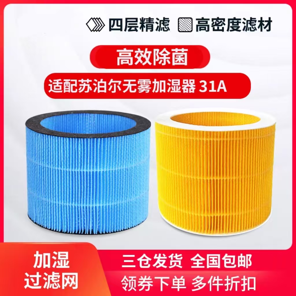 适配苏泊尔加湿器EHTN-31A过滤网
