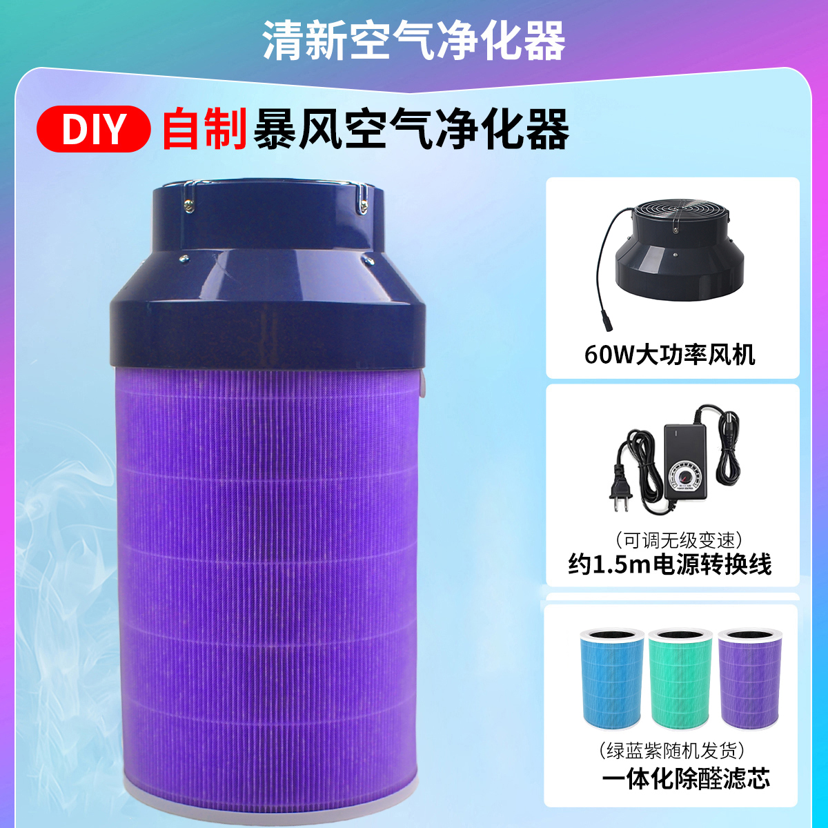 自制空气净化器diy除甲醛除尘去烟味xiaomi通用滤芯暴风电机60