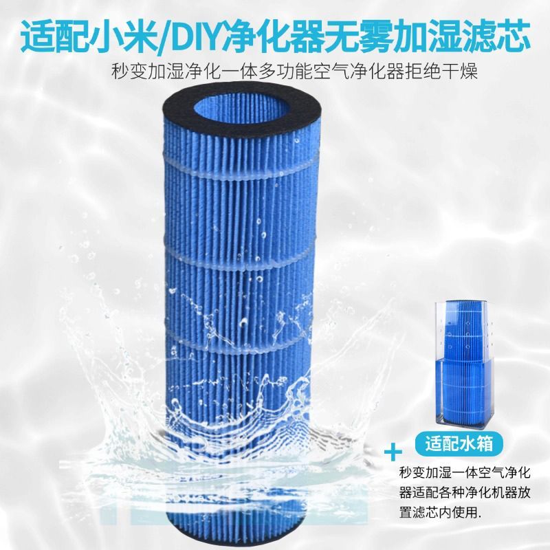 适配小米DIY无雾加湿器水箱滤芯空气净化器滤网秒变加湿器配件
