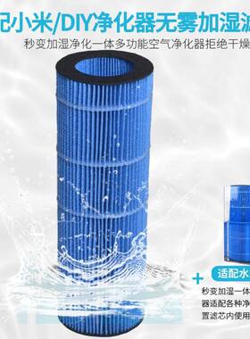适配小米DIY无雾加湿器水箱滤芯空气净化器滤网秒变加湿器配件