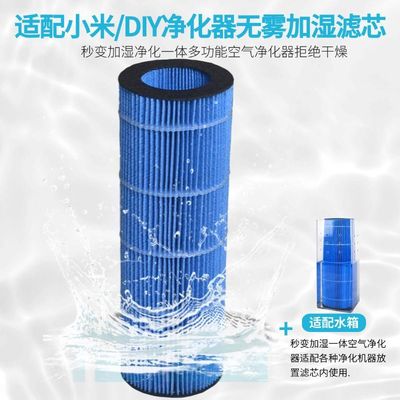 适配小米DIY无雾加湿器水箱滤芯空气净化器滤网秒变加湿器配件