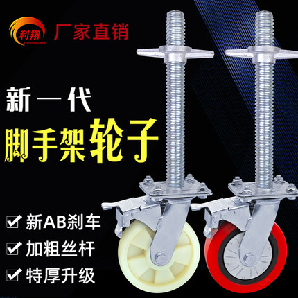 脚手架轮子厂家直销6寸8寸重型带加长丝杆刹车万向脚轮升降调节轮