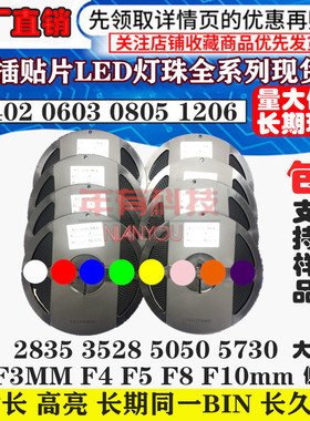 贴片LED 3528 2835 5050 5730红黄蓝绿白色灯 高亮发光二极管灯珠