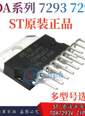 全新 TDA7293V 7294V 7372B 7376B 7576B 7375A 1675A 7377 ZIP15
