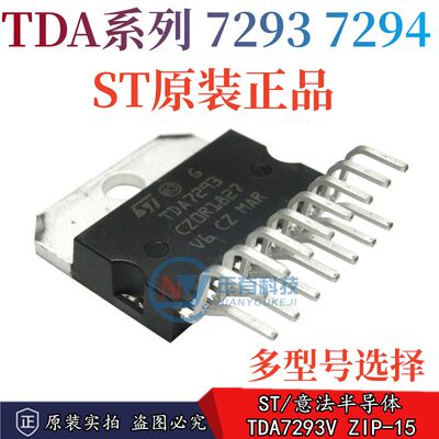STTDA7293V7294V音频放大器IC