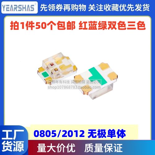 高亮0805红蓝双色LED灯珠2012RGB