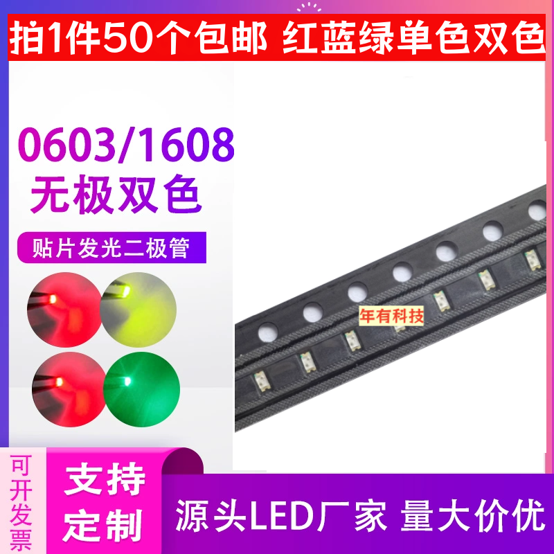 无极0603红绿灯珠LED发光二极管