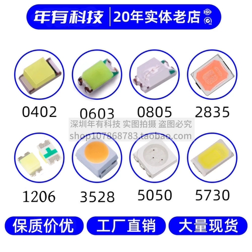 LED0402/0603/0805/1206发光灯珠