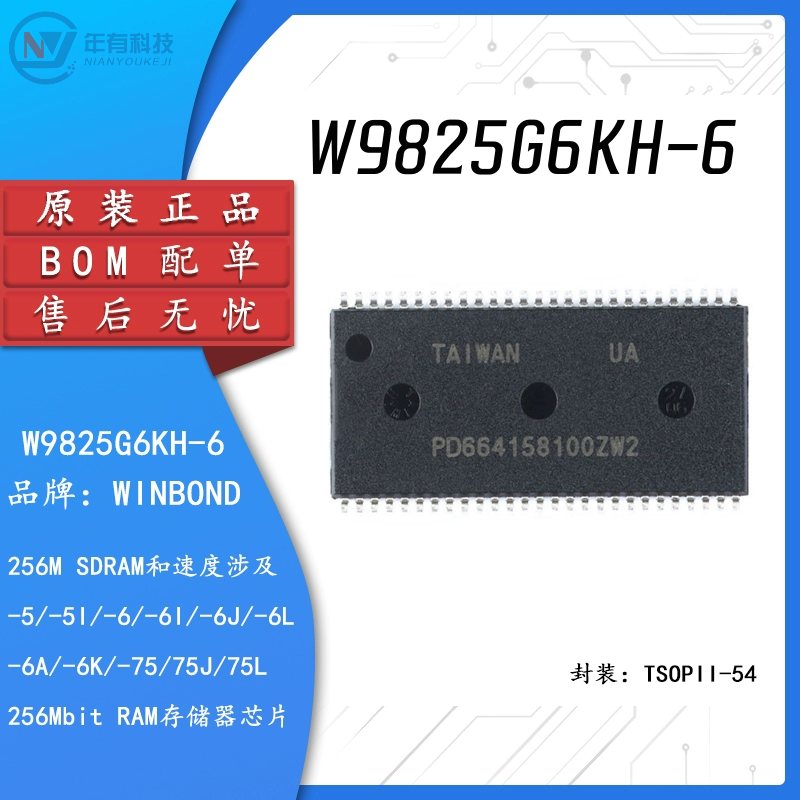 华邦W9825G6KH-6RAM存储器芯片