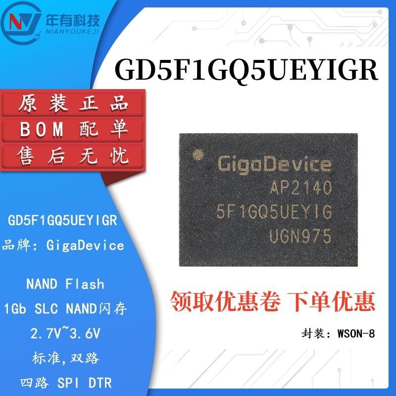 原装正品 GD5F1GQ5UEYIGR WSON-8 1Gb SLC NAND闪存芯片IC