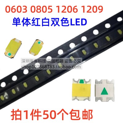 1209红白双色R+W高亮LED灯珠贴片