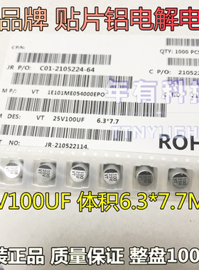VT贴片铝电解电容25V100UF 体积6.3*7.7MM 原装首科100UF 25V包邮