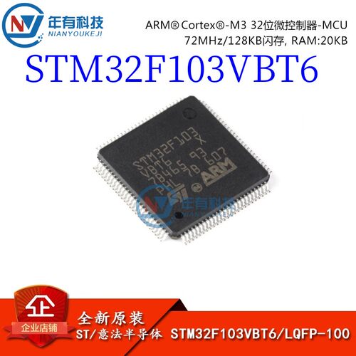 STSTM32F103VBT632位微控制器MCU