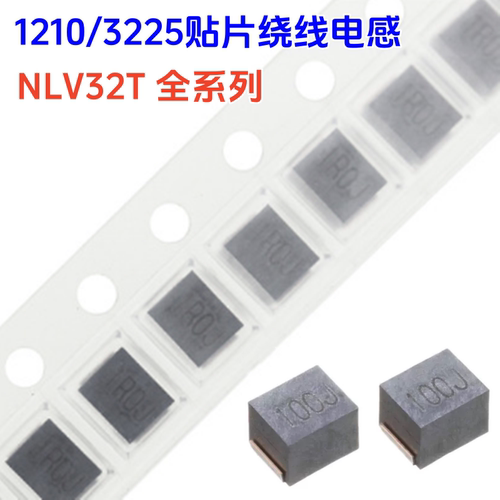 1210/3225NLV32T贴片绕线电感5%