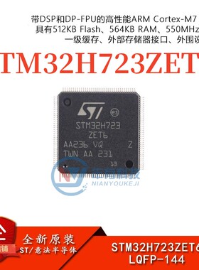 ST原装 STM32H723ZET6 LQFP-144 ARM Cortex-M7 32位微控制器-MCU