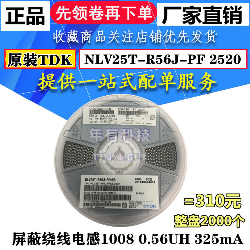 原装TDK NLV25T-R56J-PF 贴片塑封屏蔽绕线电感 2520 1008 0.56UH