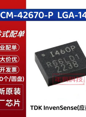 原装ICM-42670-P LGA-14六轴MEMS运动追踪 陀螺仪姿态传感器芯片