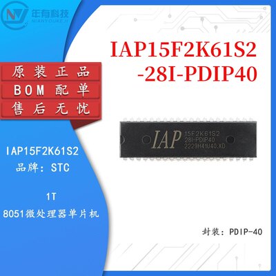 STCIAP15F2K61S2-28I8051处理器